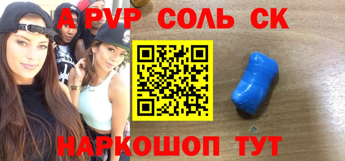 A PVP  A PVP мука  Мариинск  Вход с VPN  А ПВП СК  Alpha PVP Соль 