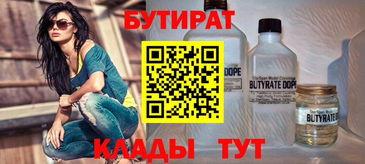 БУТИРАТ буратино Мариинск