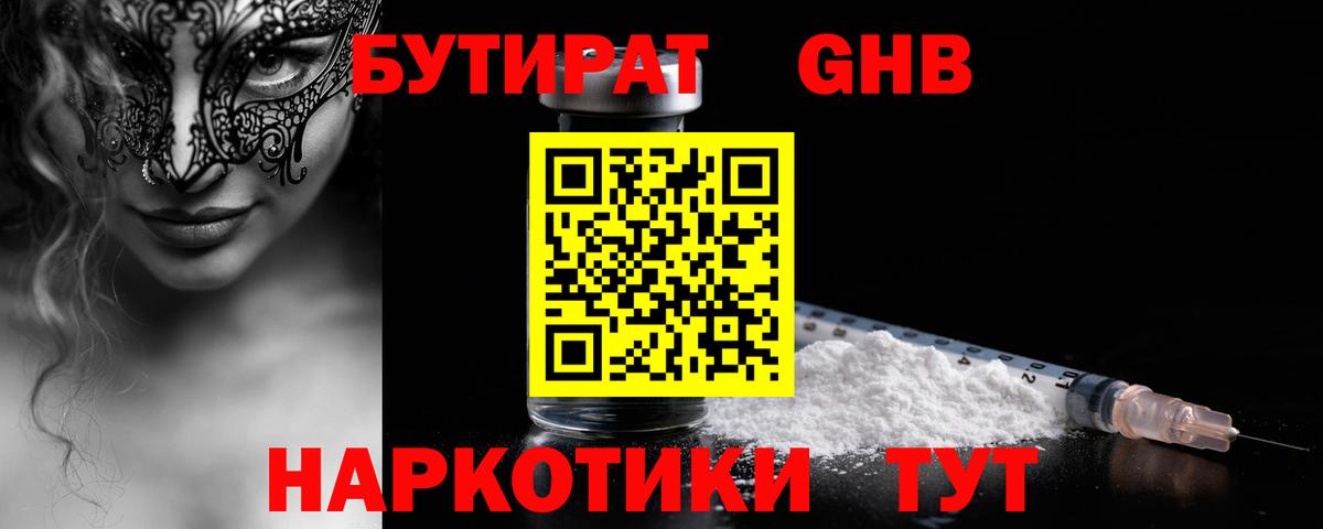 Мариинск  Бутират оксибутират  Бутират  Вход с VPN 
