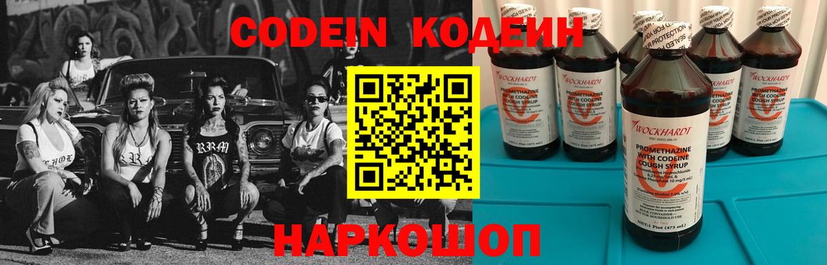 Кодеин Purple Drank  Кодеиновый сироп Lean напиток Lean (лин)  Вход с VPN  Мариинск 
