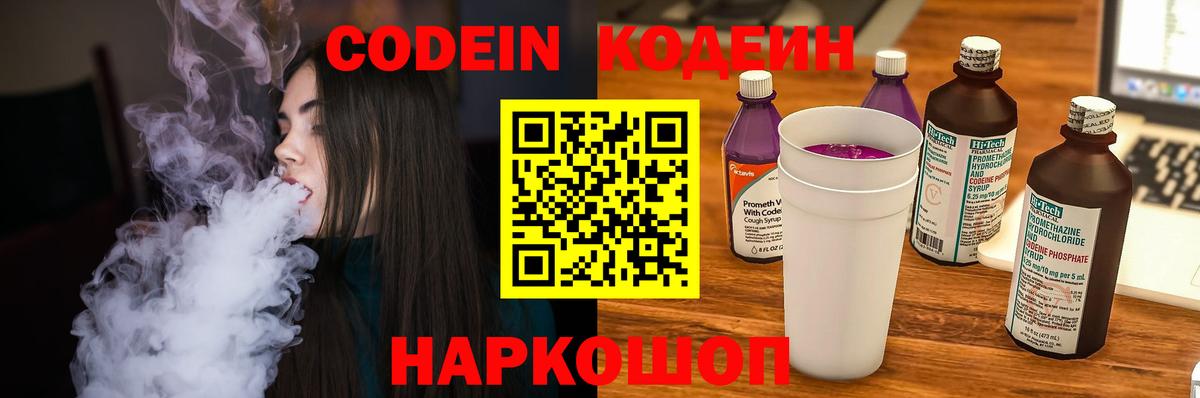 Codein напиток Lean (лин) Мариинск