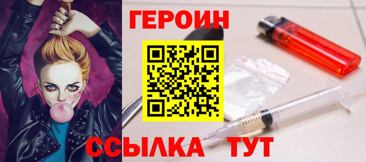 Героин VHQ Мариинск