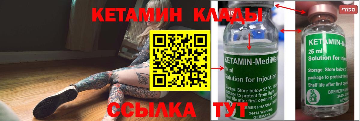 КЕТАМИН VHQ Мариинск