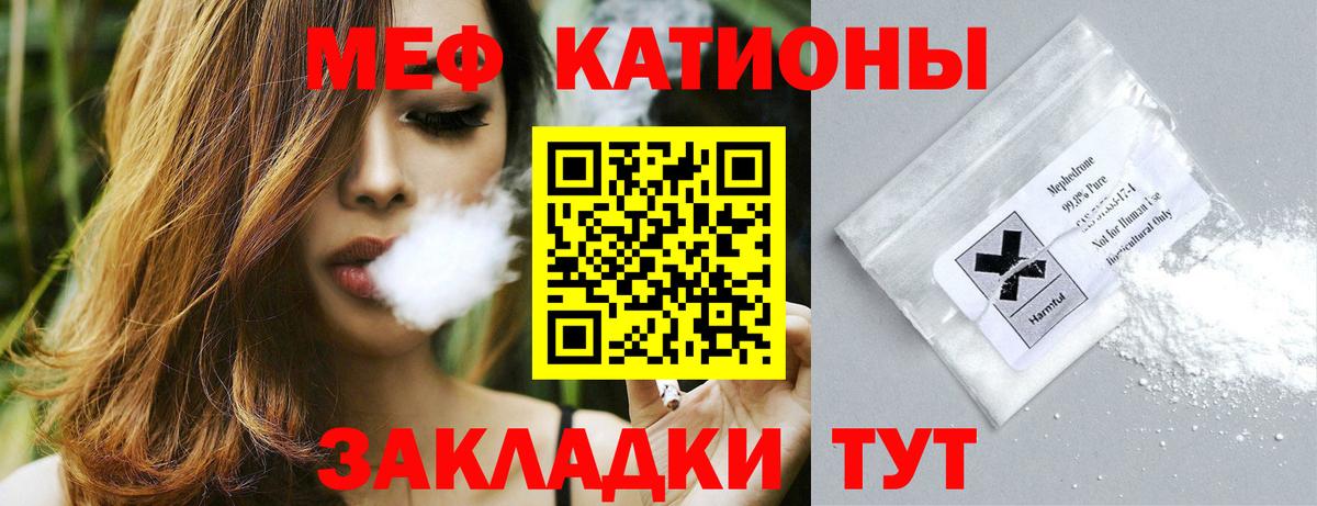 Мефедрон Мариинск